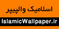IslamicWallpaper.ir